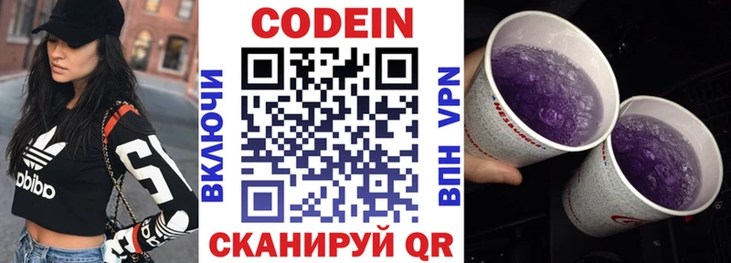 Кодеин напиток Lean (лин)  Талица 